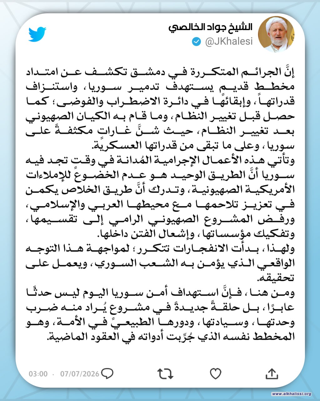 المرجع الخالصي: جرائم دمشق تُعيد إحياء مشروع تفكيك سوريا... والتشبث بالمحيط العربي والإسلامي يُواجه مخططات التقسيم
