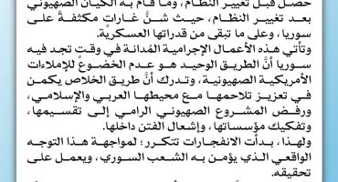 المرجع الخالصي: جرائم دمشق تُعيد إحياء مشروع تفكيك سوريا... والتشبث بالمحيط العربي والإسلامي يُواجه مخططات التقسيم