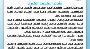 المرجع الخالصي: ما يجري في جنوب لبنان بداية «الملحمة الكبرى»