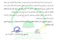 مدرسة الإمام الخالصي: يوم الجمعة غرة شهر شوّال المُظفَّر لعام 1447هـ